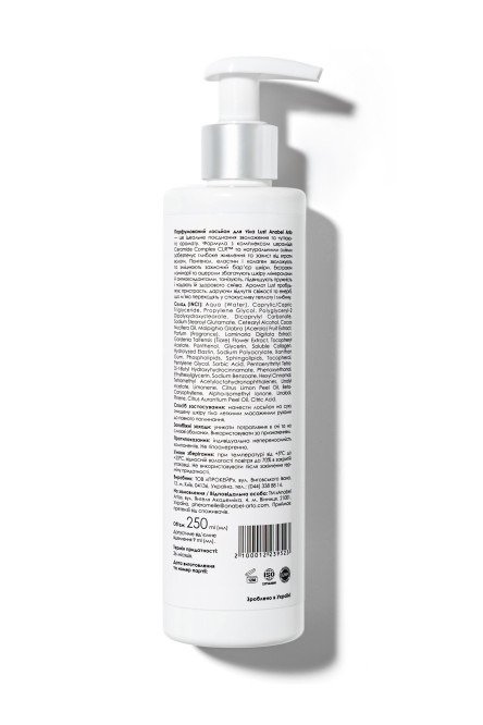 Парфумований лосьйон для тіла Lust 250 мл фото № 2